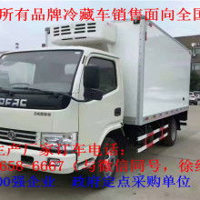 廣州冷藏汽車價(jià)格 廣州冷藏汽車公司 圖片 視頻